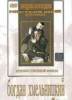 DVD Художественный фильм "Богдан Хмельницкий" - fgospostavki.ru - Лобня