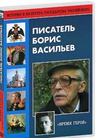 DVD "Писатель Борис Васильев" - fgospostavki.ru - Лобня