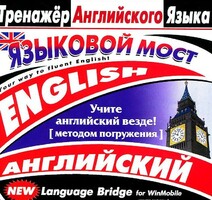 CD-ROM "Тренажер английского языка. Языковой мост" - fgospostavki.ru - Лобня