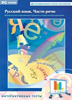 Интерактивные тесты. Русский язык. Части речи - fgospostavki.ru - Лобня