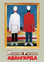 DVD "Искусство русского авангарда" - fgospostavki.ru - Лобня