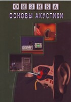 DVD "Физика. Основы акустики" - fgospostavki.ru - Лобня