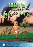 DVD "Жить или не жить" - fgospostavki.ru - Лобня