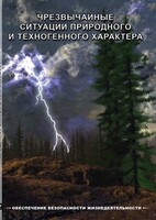 DVD "ОБЖ. Чрезвычайные ситуации природного и техногенного характера" - fgospostavki.ru - Лобня