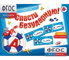Спасти Безударную! - fgospostavki.ru - Лобня