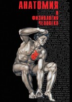 DVD "Анатомия 2" - fgospostavki.ru - Лобня