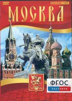 DVD "Москва" - fgospostavki.ru - Лобня