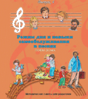 CD "Режим дня и навыки самообслуживания в песнях. Поем дома.Веселый день дошкольника. Выпуск 4" - fgospostavki.ru - Лобня
