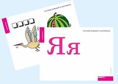 Набор букв русского  алфавита (демонстрационный) - fgospostavki.ru - Лобня