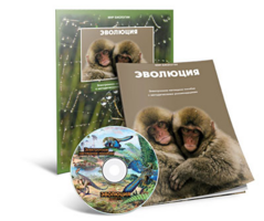 Электронное наглядное пособие «Эволюция» - fgospostavki.ru - Лобня