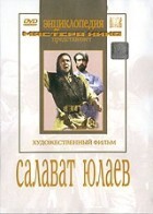 DVD художественный фильм "Салават Юлаев" - fgospostavki.ru - Лобня