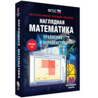 Наглядная математика. Уравнения и неравенства - fgospostavki.ru - Лобня