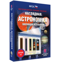 Наглядная астрономия. Эволюция вселенной - fgospostavki.ru - Лобня
