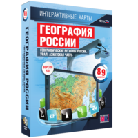 Интерактивные карты. География России. 8–9 классы. Географические регионы России. Урал. Азиатская часть. - fgospostavki.ru - Лобня