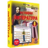 Наглядная литература. 8 класс - fgospostavki.ru - Лобня