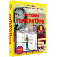 Наглядная литература. 9 класс - fgospostavki.ru - Лобня