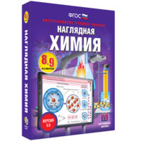 Наглядная химия. 8 - 9 классы - fgospostavki.ru - Лобня