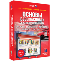 ОБЖ. Основы безопасности личности, общества, государства - fgospostavki.ru - Лобня