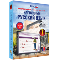 Наглядный русский язык. 7 класс - fgospostavki.ru - Лобня