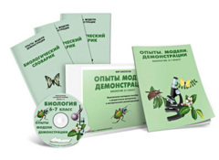 Электронное наглядное пособие «Биология 6-7 класс. Опыты. Модели. Демонстрации» - fgospostavki.ru - Лобня