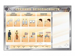 Электрифицированный стенд "Техника безопасности" с маркерными полями - fgospostavki.ru - Лобня