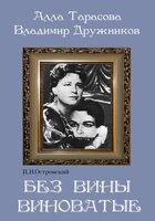 DVD "Без вины виноватые" - fgospostavki.ru - Лобня