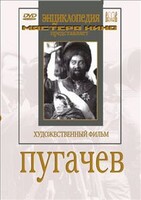 DVD художественный фильм "Пугачев" - fgospostavki.ru - Лобня