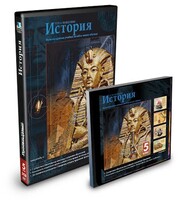 CD-ROM «История 5 класс» - fgospostavki.ru - Лобня
