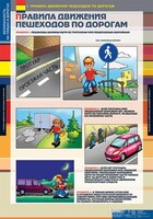 Комплект таблиц. ОБЖ. Безопасность на улицах и дорогах. - fgospostavki.ru - Лобня