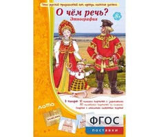 О чем речь? Этнография - fgospostavki.ru - Лобня