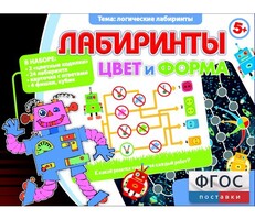 Лабиринты. Цвет и форма - fgospostavki.ru - Лобня