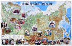 Магнитные карточки "Народы и народности" - fgospostavki.ru - Лобня