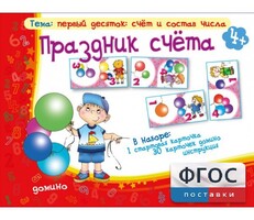 Праздник счёта - fgospostavki.ru - Лобня
