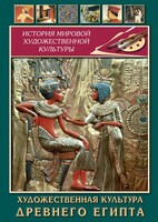 DVD "Художественная культура древнего Египта" - fgospostavki.ru - Лобня