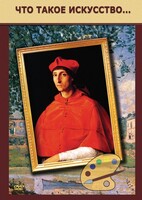 DVD "Что такое искусство..." - fgospostavki.ru - Лобня