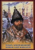 DVD "Государь Алексей Михайлович" - fgospostavki.ru - Лобня