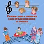 CD "Режим дня и навыки самообслуживания в песнях. Поем в детском саду.Веселый день дошкольника. Выпуск 3" - fgospostavki.ru - Лобня
