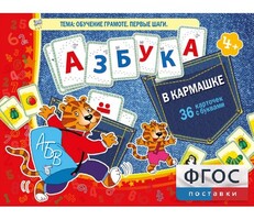 Азбука в кармашке - fgospostavki.ru - Лобня