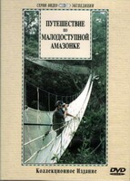 DVD "Путешествие по малодоступной Амазонке" - fgospostavki.ru - Лобня