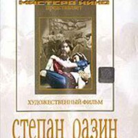 DVD художественный фильм "Степан Разин" - fgospostavki.ru - Лобня