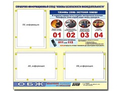 Стенд информационный "Основы безопасности жизнедеятельности" (75*70, 3 кармана) - fgospostavki.ru - Лобня
