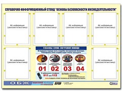 Стенд информационный "Основы безопасности жизнедеятельности" (80*110, 6 карманов) - fgospostavki.ru - Лобня