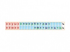 Стенд-лента "Буквы" - fgospostavki.ru - Лобня