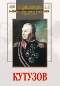 DVD художественный фильм "Кутузов" - fgospostavki.ru - Лобня