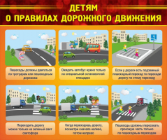 Стенд "Детям о правилах дорожного движения" - fgospostavki.ru - Лобня