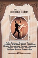 DVD «Откровения балетмейстера Федора Лопухова» - fgospostavki.ru - Лобня