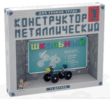 Конструктор металлический для уроков труда Школьный-1 (72 элемента) - fgospostavki.ru - Лобня