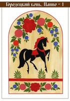 Комплект карточек "Городецкая роспись" - fgospostavki.ru - Лобня