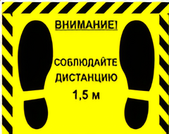 Наклейка стоп-линия 475*345мм - fgospostavki.ru - Лобня