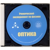 Методические рекомендации по использованию лабораторного комплекта по оптике «Ученический эксперимент по физике. Оптика» - fgospostavki.ru - Лобня
